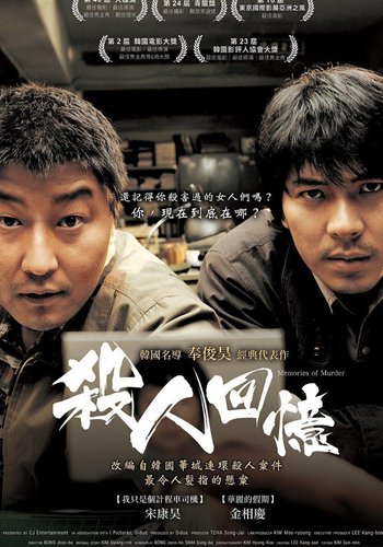 memories of murder best foreign language film daccanomics foreign movies best movie to watch underrated
